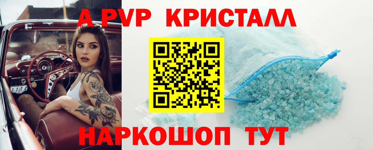 A-PVP СК  Alpha-PVP  APVP кристаллы  Alpha-PVP крисы CK  Ейск 