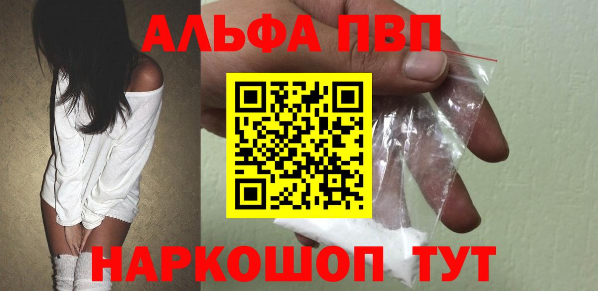 Alfa_PVP кристаллы  A-PVP Соль  Вход с VPN  Alpha PVP крисы CK  Ейск 