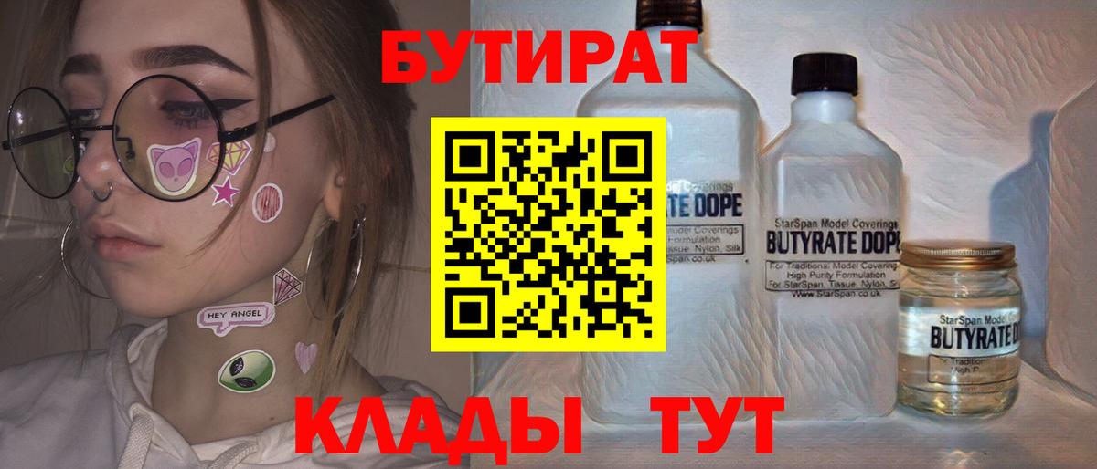 Бутират BDO 33%  Бутират  Ейск  Вход с VPN 