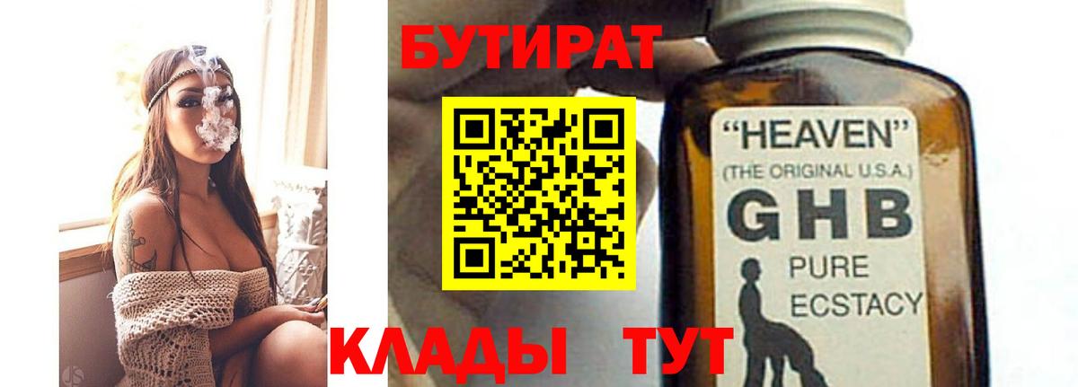 БУТИРАТ вода Ейск