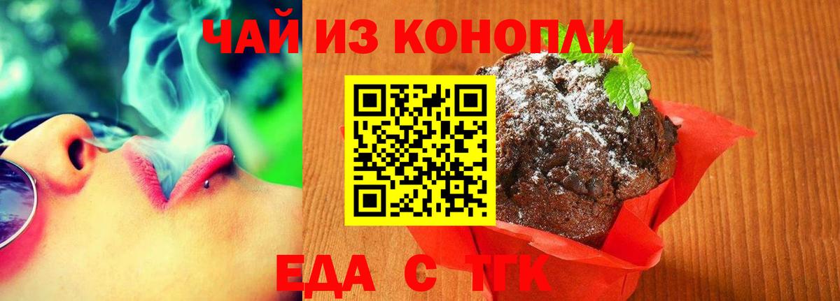 Ейск  Печенье с ТГК конопля  Вход с VPN 