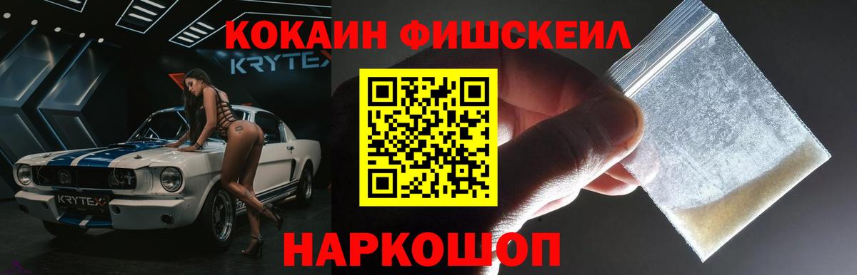 COCAIN Fish Scale  COCAIN 97%  Ейск 