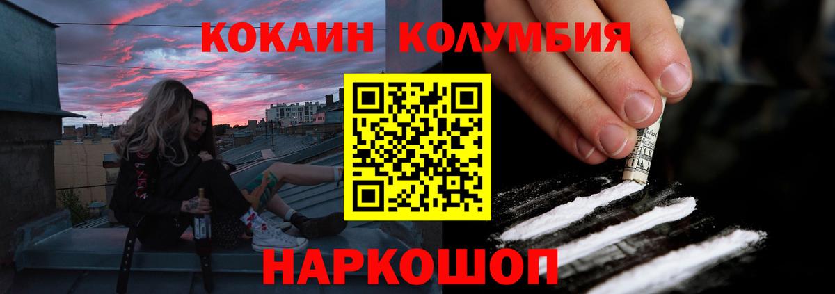 Ейск  КОКАИН Эквадор  COCAIN  Cocaine 99%  Вход с VPN 