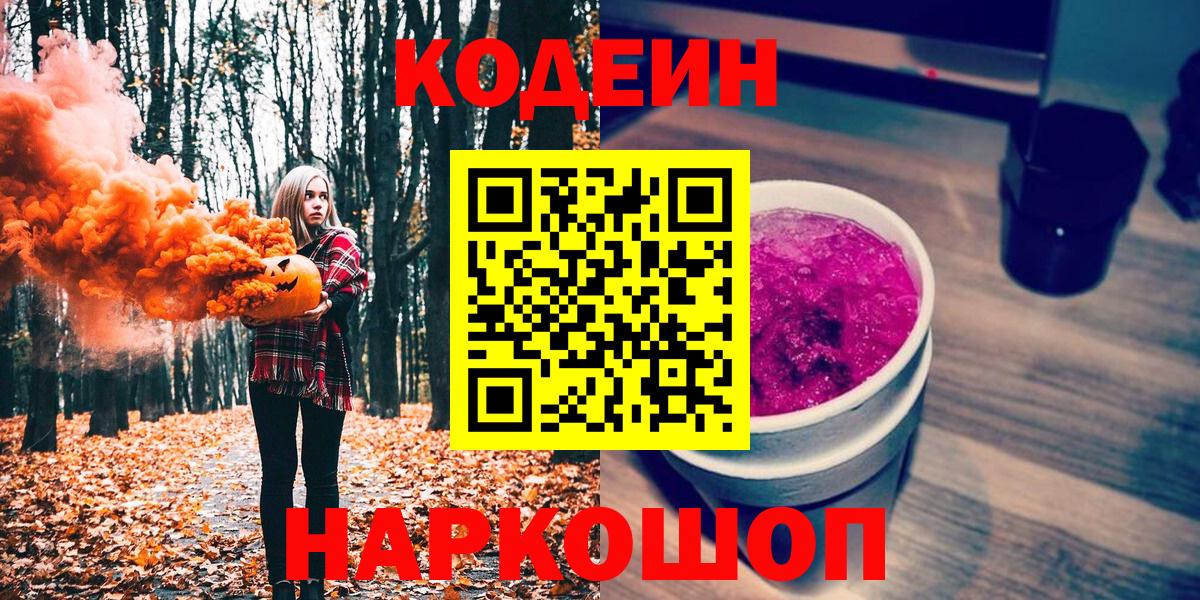 Ейск  Кодеин напиток Lean (лин)  Вход с VPN 