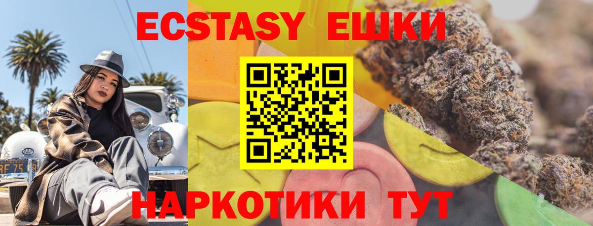 Экстази таблы Ейск