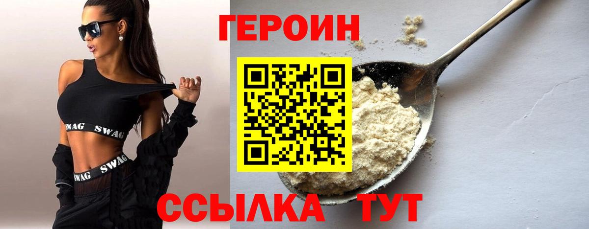 ГЕРОИН Heroin  Ейск 