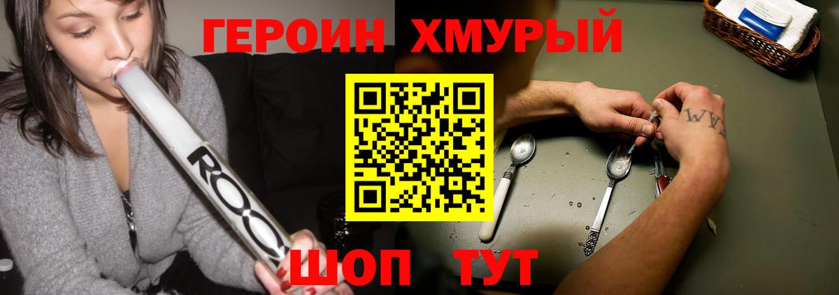 ГЕРОИН Heroin Ейск