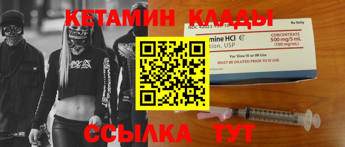 КЕТАМИН VHQ Ейск