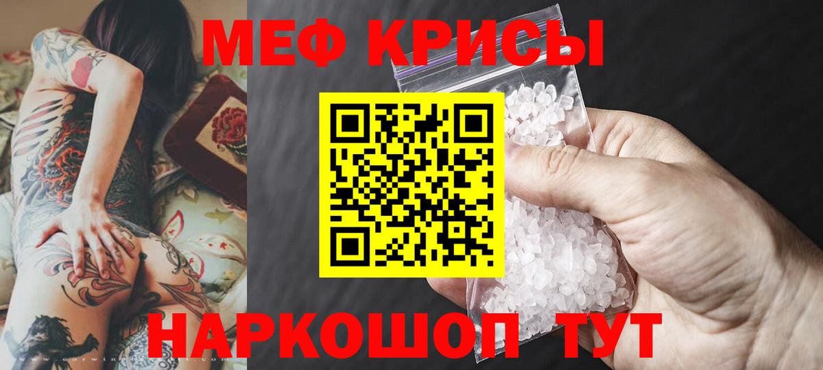 Меф  МЕФ mephedrone  Вход с VPN  Ейск  Меф мяу мяу 