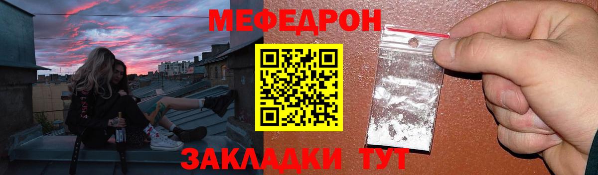 Меф мяу мяу  Ейск