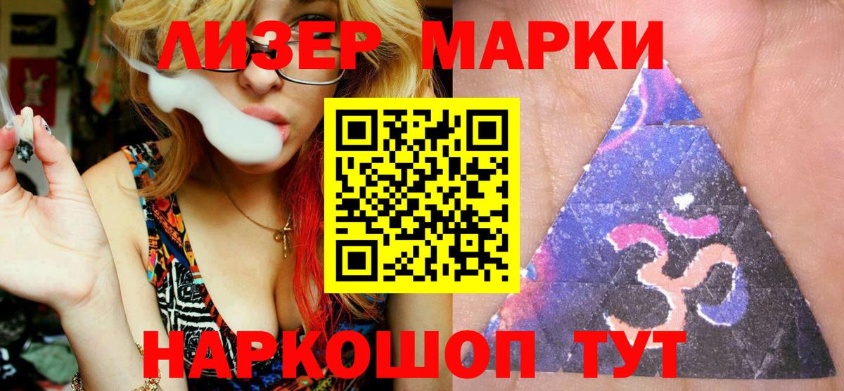 Наркотические марки 1500мкг  Марки N-bome  Ейск 