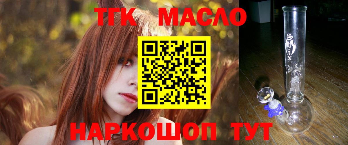 ТГК гашишное масло  Вход с VPN  Ейск 